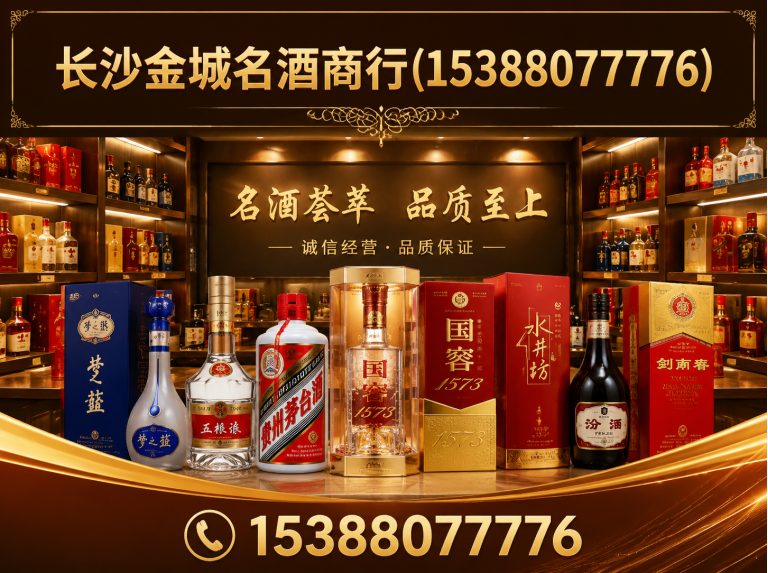 宁乡市长沙名酒回收展示图