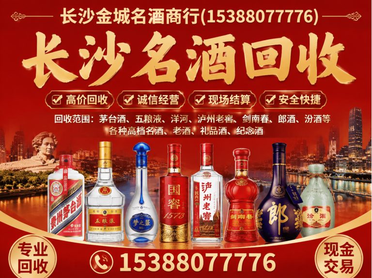 宁乡市长沙金城名酒商行展示图
