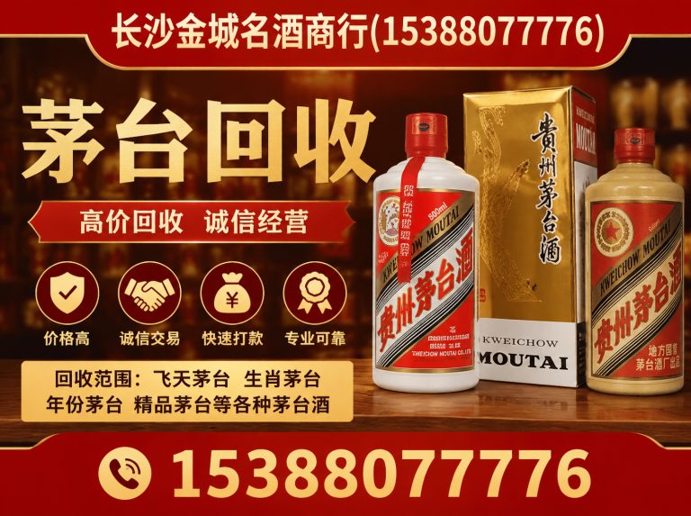 宁乡市茅台回收展示图