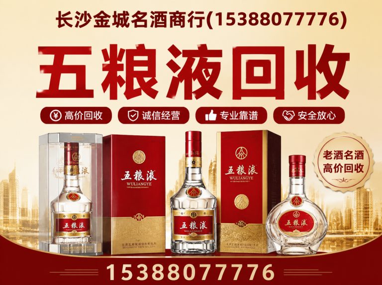 宁乡市洋酒回收展示图