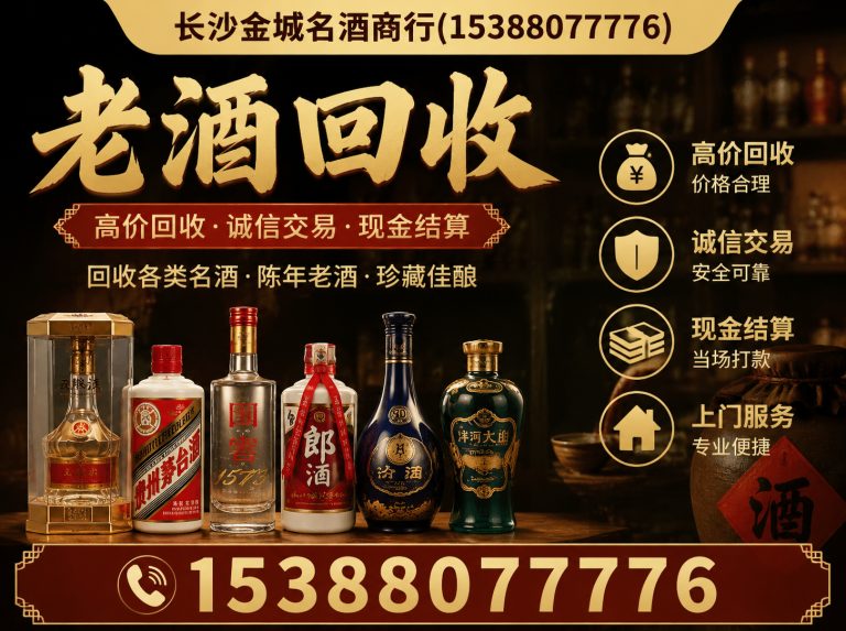 宁乡市老酒回收展示图