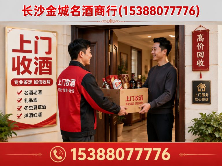 宁乡市上门收酒展示图